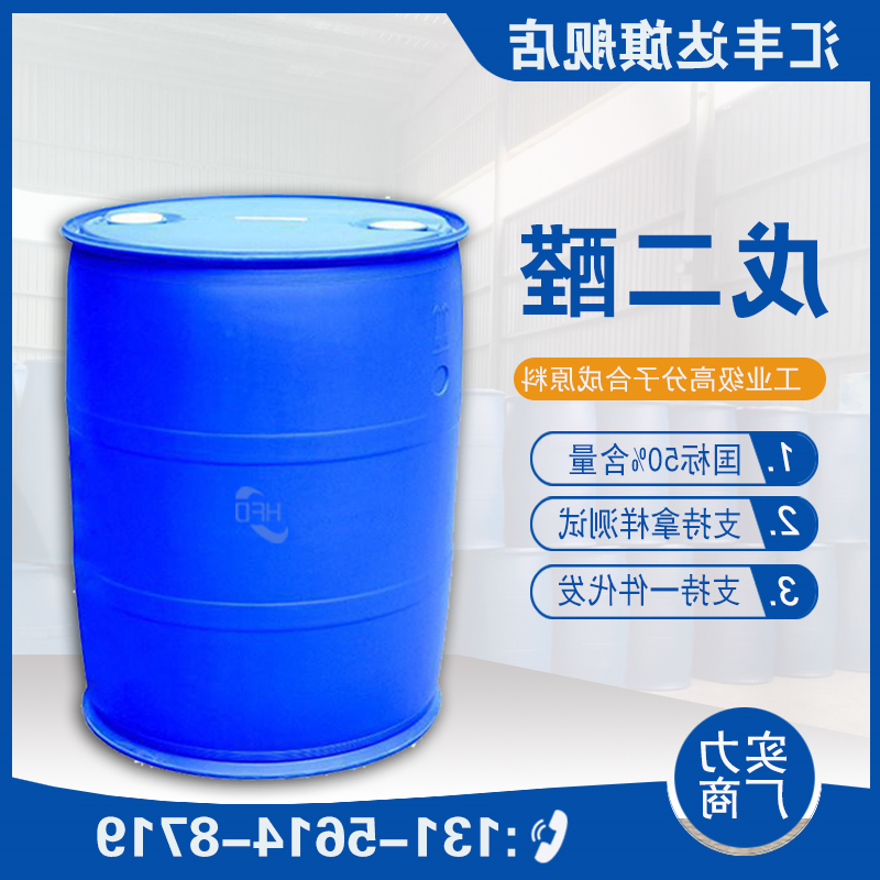 戊二醛 CAS：111-30-8