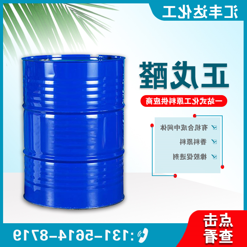 1657176985183663.jpg 正戊醛3.jpg