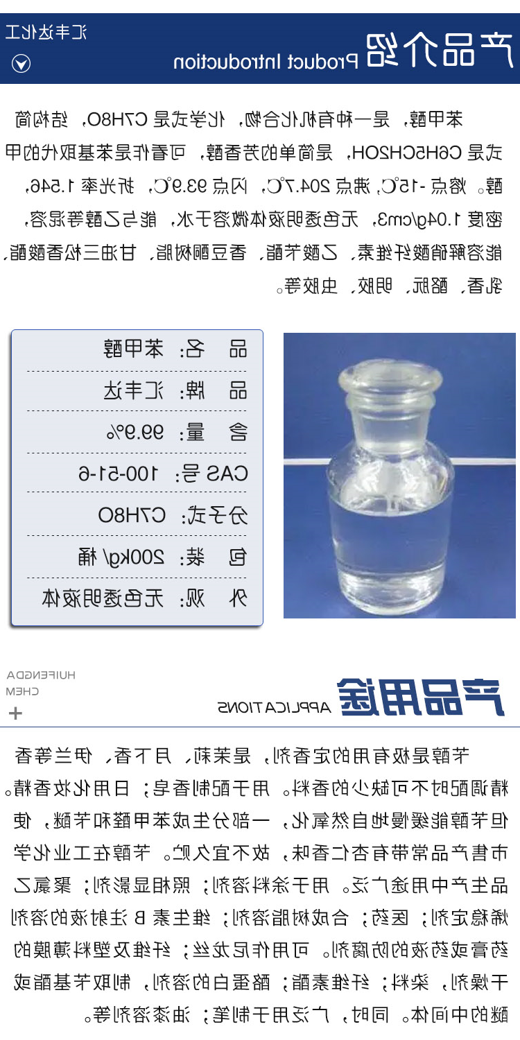 苯甲醇 附2.jpg