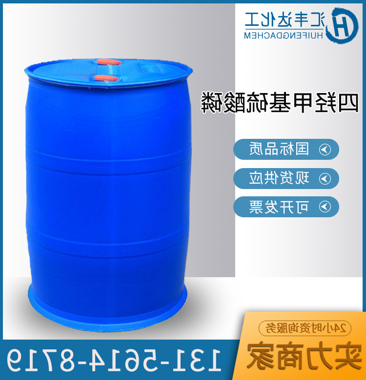 四羟甲基硫酸磷 （55566-30-8）