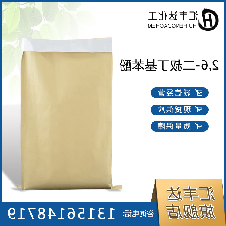 2,6-二叔丁基苯酚 （128-39-2）