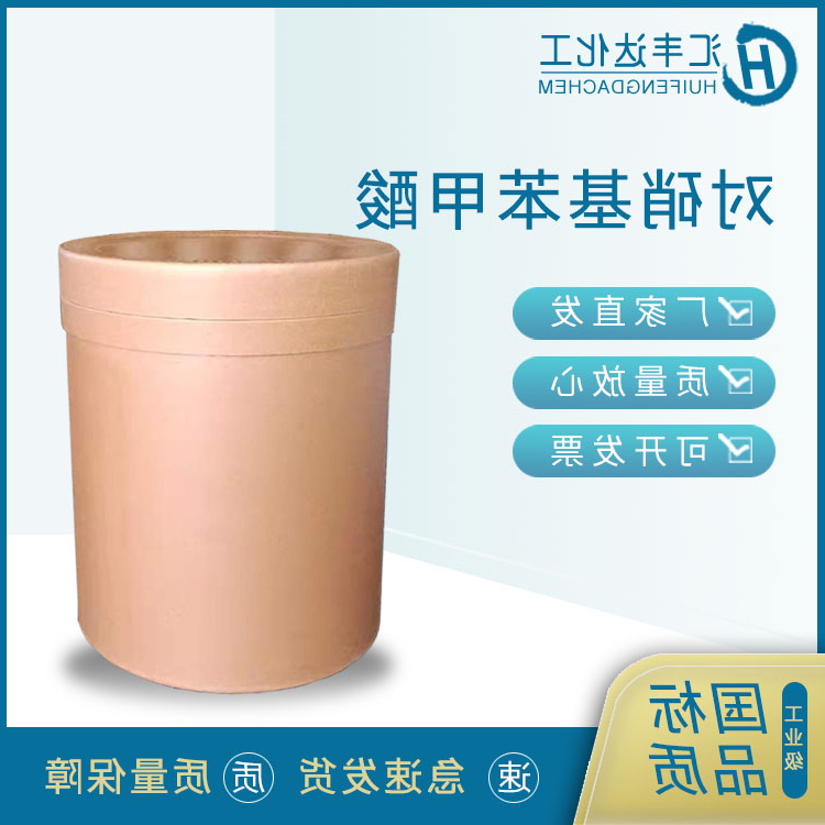 对硝基苯甲酸 （62-23-7）