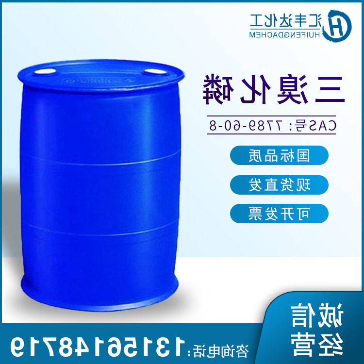 三溴化磷 （7789-60-8）