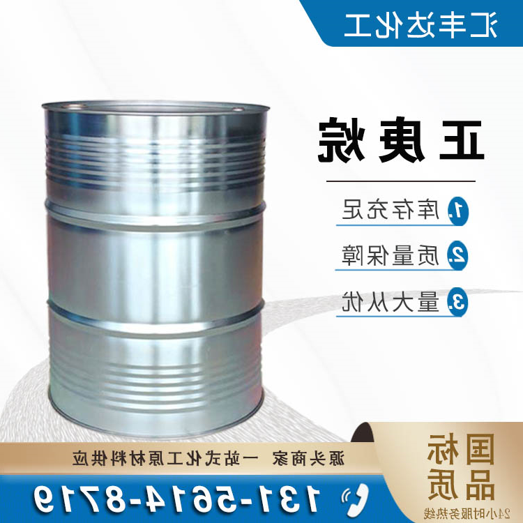 正庚烷 （142-82-5）