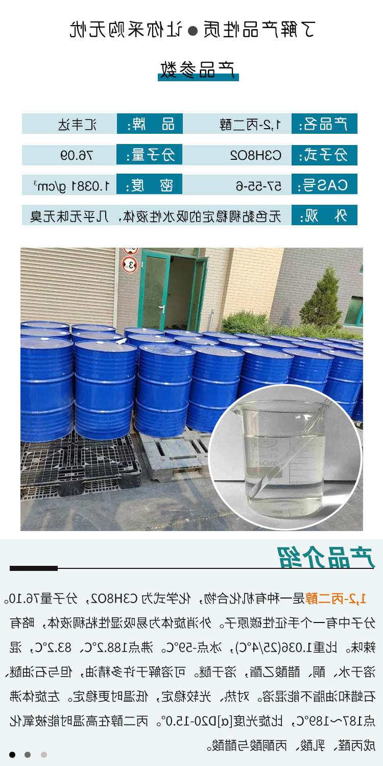 1,2-丙二醇 附2.jpg