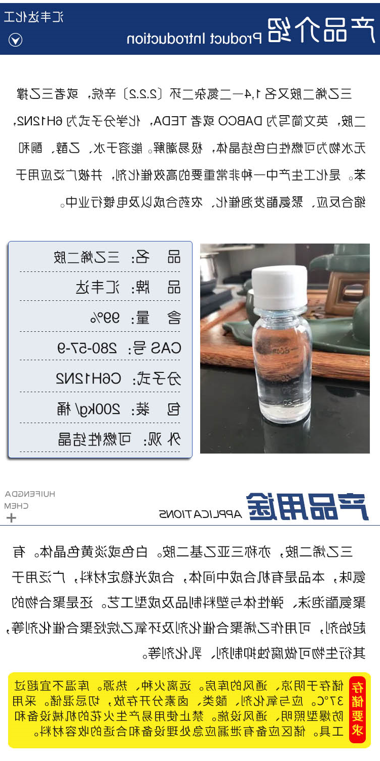 1691120705854625.jpg 三乙烯二胺 附2.jpg