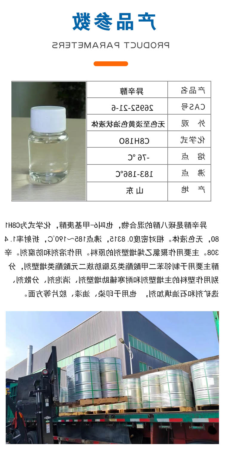 异辛醇 附2.jpg