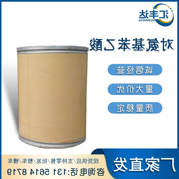 对氨基苯乙酸