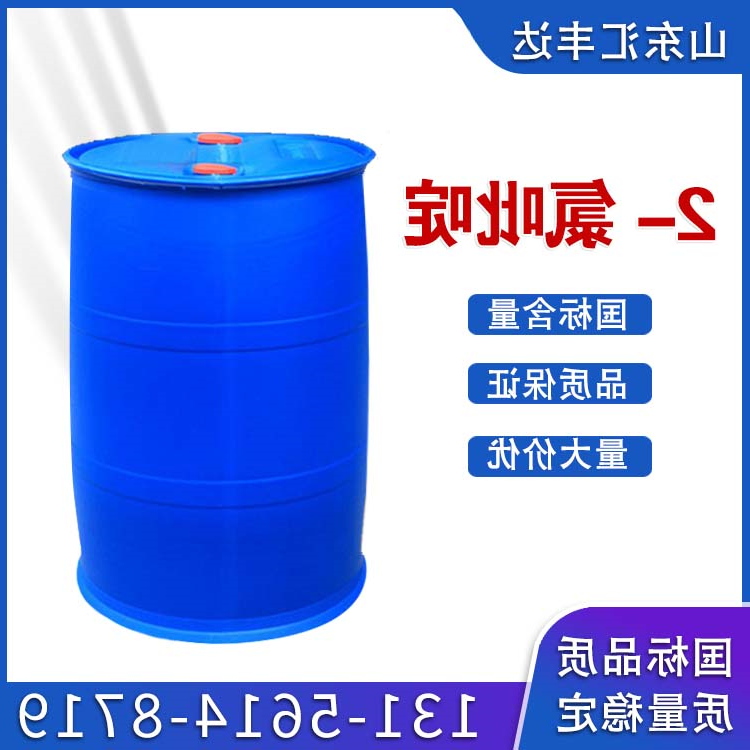 2-氯吡啶 (CAS号:109-09-1)