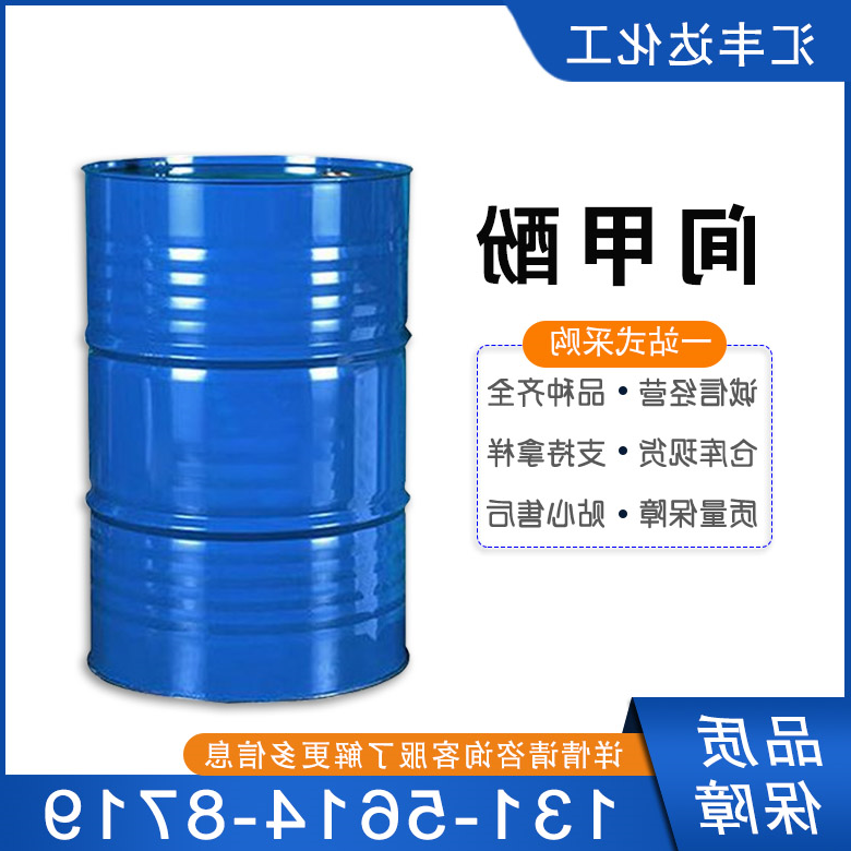 间甲酚 （间甲基苯酚）108-39-4